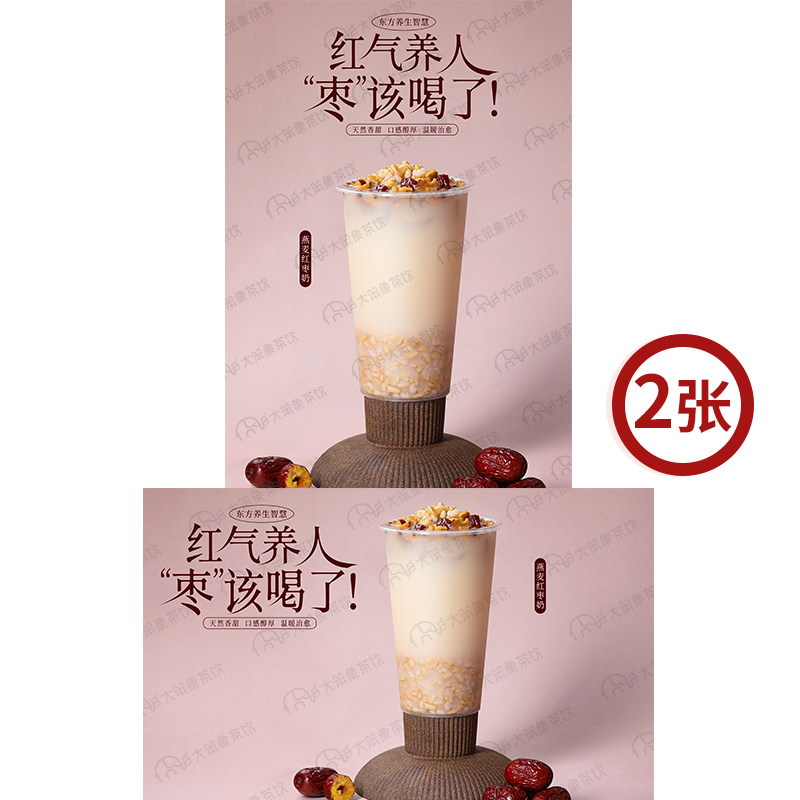 燕麦红枣奶 奶茶店饮品广告灯箱宣传台卡KT板高清海报图片素材