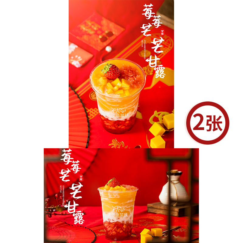 莓莓芒芒甘露 网红奶茶店饮品广告灯牌宣传高清海报电子素材