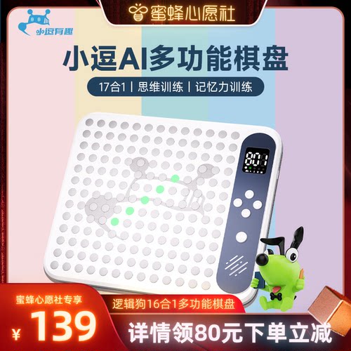 逻辑狗多功能棋盘17合1益智玩具