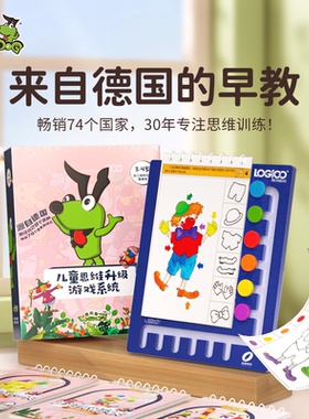 逻辑狗2岁3到4岁思维训练全套5到6岁儿童逻辑思维训练机益智玩具
