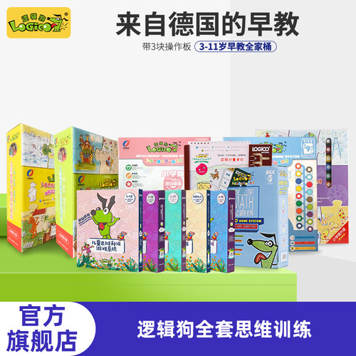 逻辑狗3-11儿童幼儿园教材