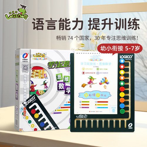 逻辑狗思维语言5-7幼小衔接早教