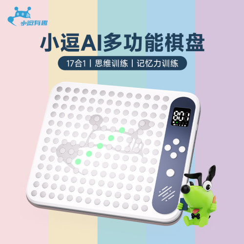 逻辑狗多功能棋盘17合1益智玩具