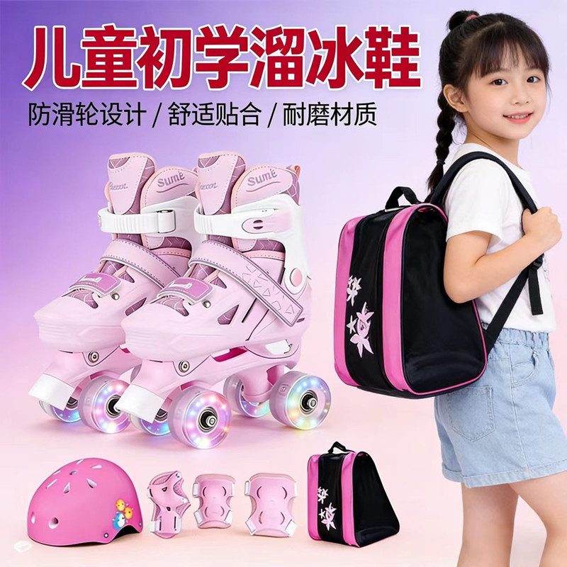儿童溜冰鞋全套装2-5-8-10岁初学者男女童双排四轮闪光宝宝轮滑鞋