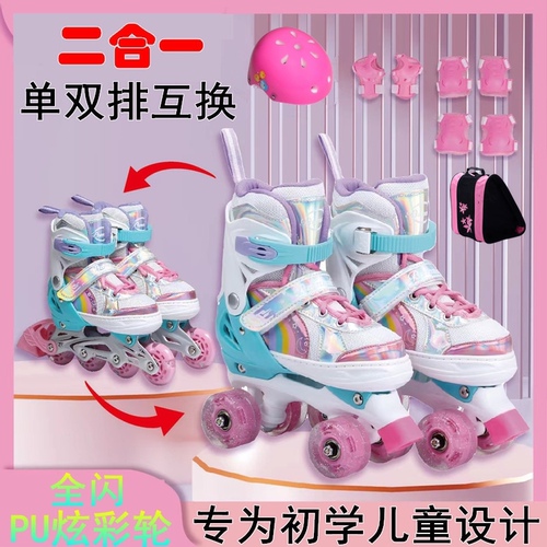 儿童初学者双排四轮闪光溜冰鞋