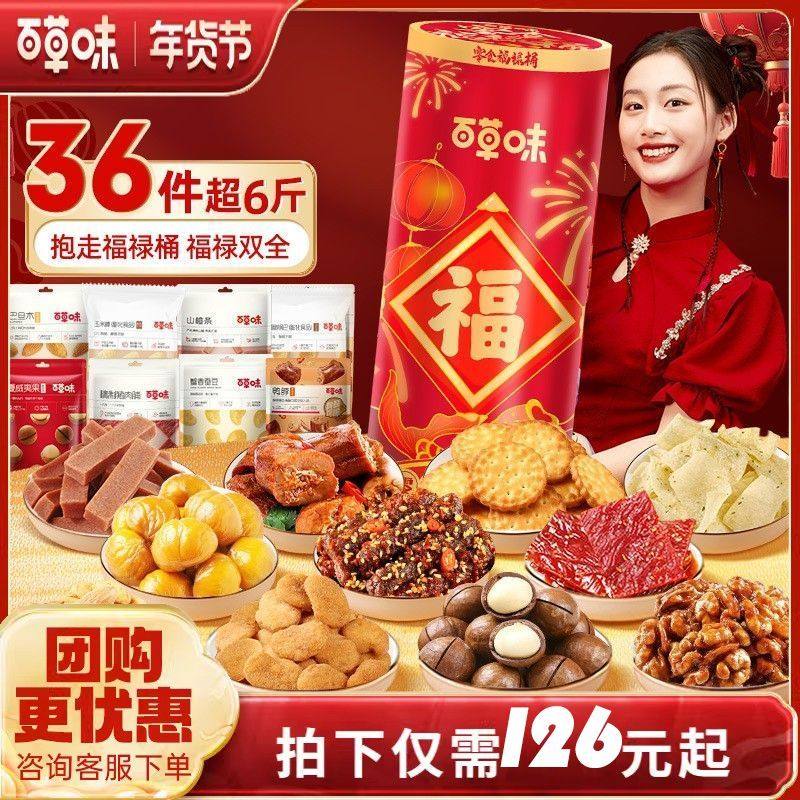 百草味零食福禄桶3119g/36件坚果零食礼盒礼包健康食品送礼送长辈,零食/坚果/特产,坚果礼盒,淘宝优惠券,粉丝福利购,淘宝优惠卷