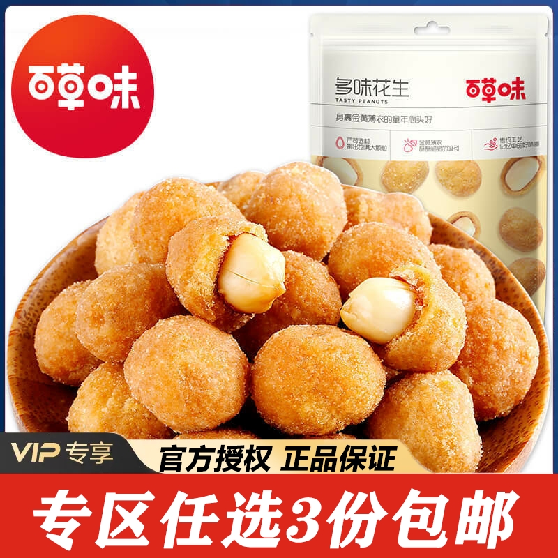 【专区任意3件包邮】百草味多味花生米100g*2袋 微辣休闲零食炒货