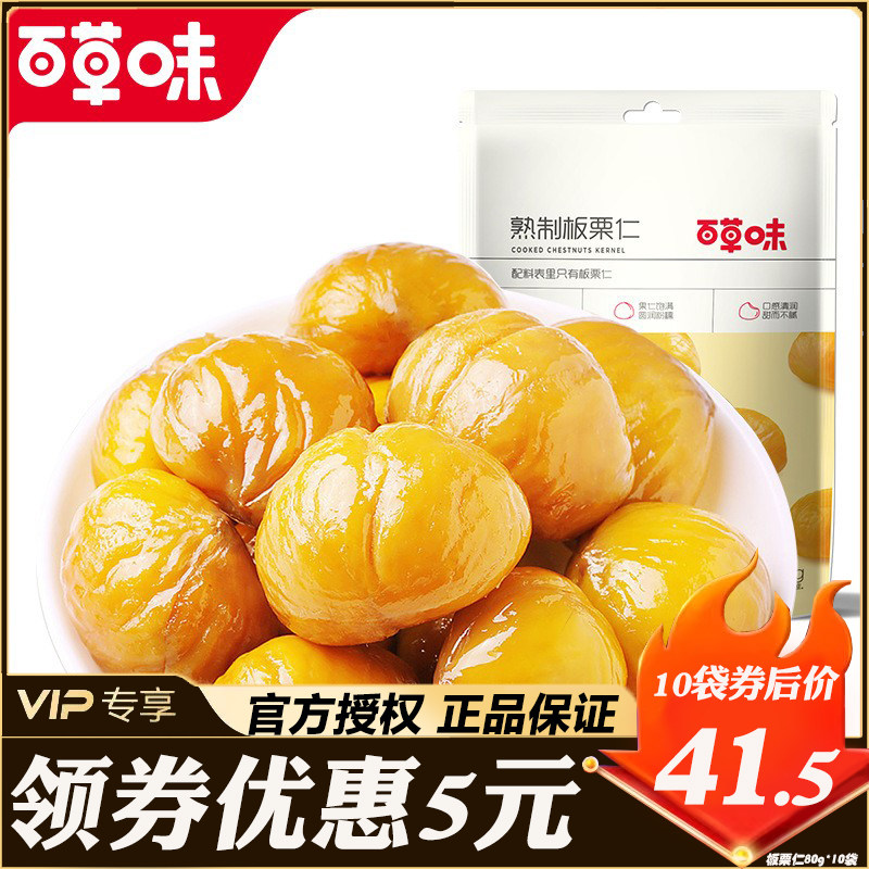 百草味板栗仁80g*15袋零食特产甘栗仁 即食甜毛栗子仁 熟栗仁整箱
