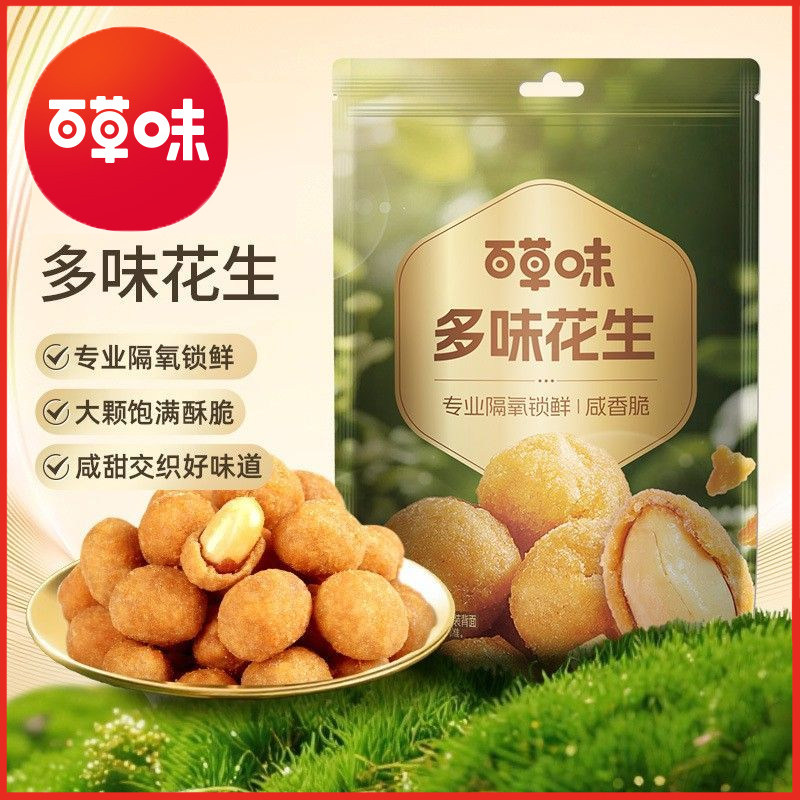 百草味多味花生花生米70g*10/2袋网红酥脆休闲零食小吃炒货下酒菜