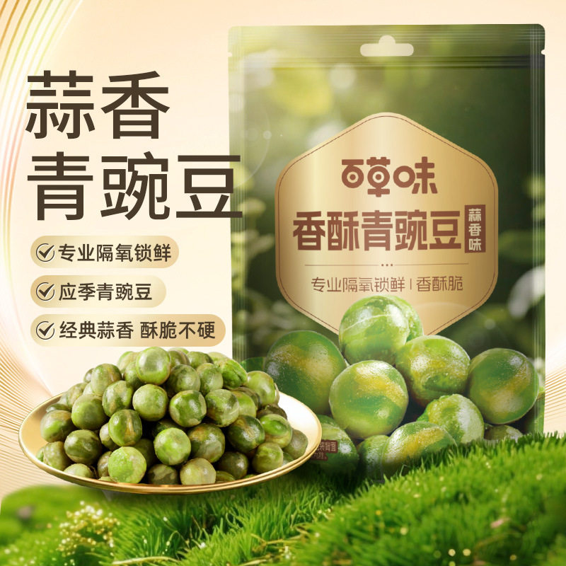 百草味香酥小豌豆100g袋坚果炒货蒜香青豆即食休闲追剧零食小吃