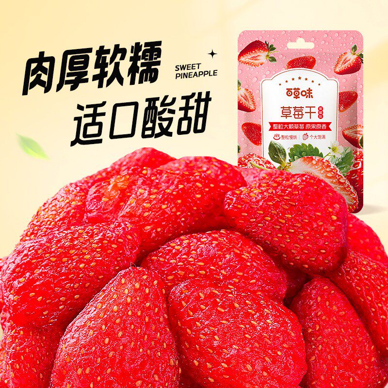 百草味草莓干100g水果脯蜜饯网红休闲小吃果干休闲办公室零食