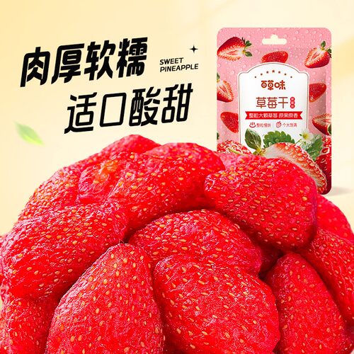 100g烘培休闲网红小吃大袋草莓干