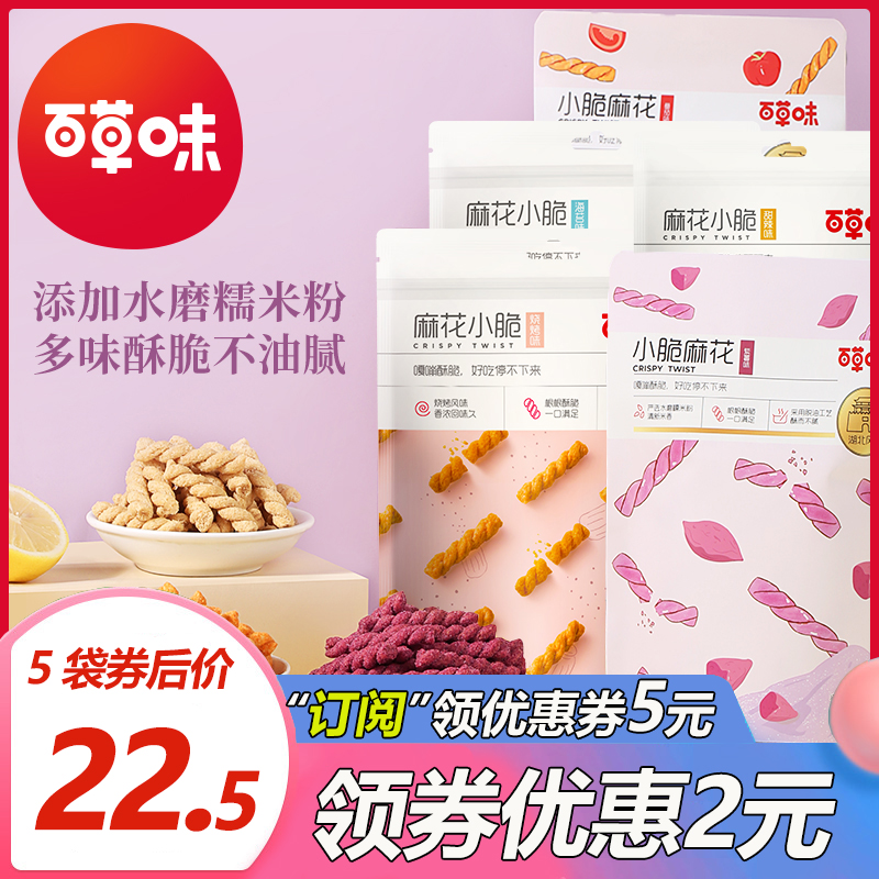 BE＆CHEERY/百草味麻花小脆120g