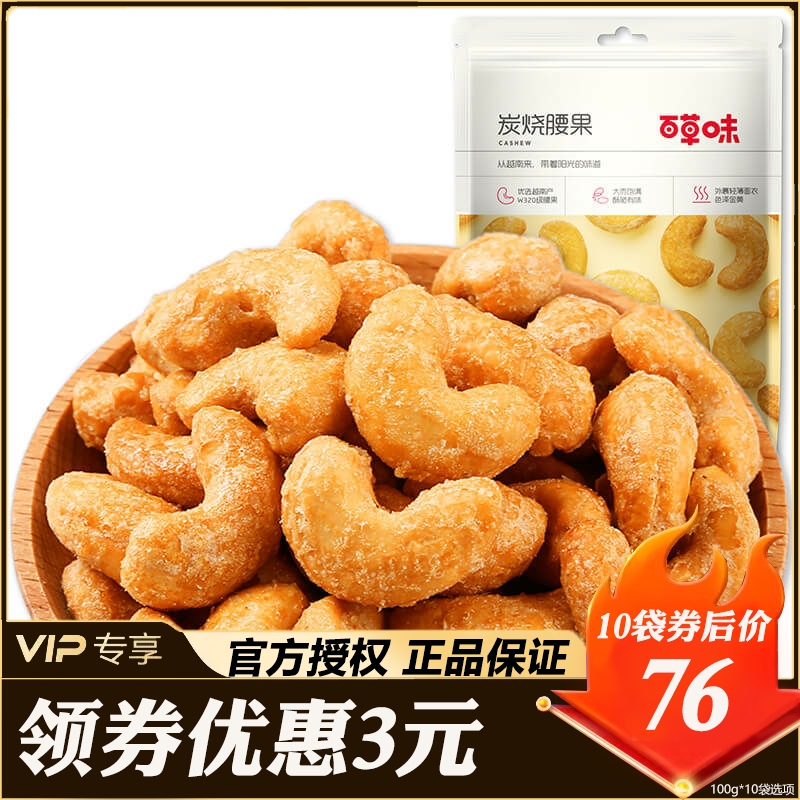 百草味坚果炭烧腰果100g/50g每日干果仁休闲食品特产小吃孕妇零食