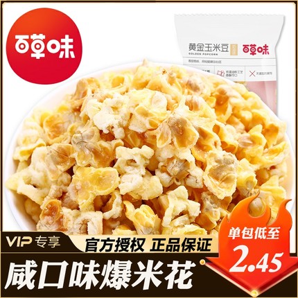 百草味黄金玉米豆爆米花70g*15袋奶油咸味玉米粒休闲零食小吃食品