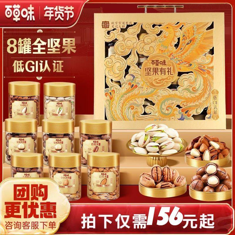 百草味纯坚果高档礼盒1300g罐装干果零食大礼包年货送礼送长辈,零食/坚果/特产,坚果礼盒,淘宝优惠券,粉丝福利购,淘宝优惠卷