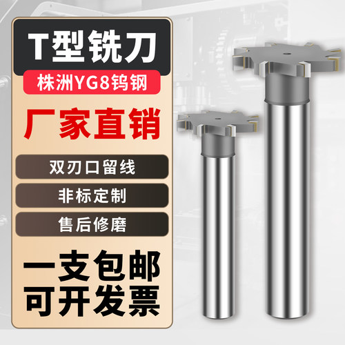 畅销款镶合金T型槽铣刀钨钢铣刀