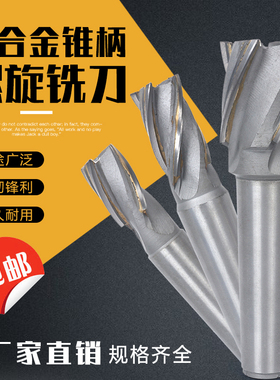 镶硬质合金螺旋立铣刀焊接钨钢铣刀锥柄加长 25 30 40 50 3刃 4刃