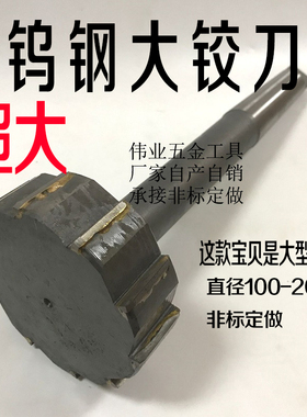 镶硬质合金机用铰刀焊接钨钢绞刀100-110-120-130-140-150-160mm