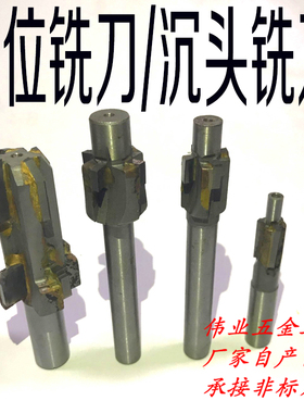 镶合金沉头铣刀带导柱/平底锪钻/唧咀铣刀/螺丝沉头刀接非标定做