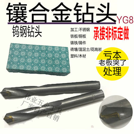 镶合金钻头钨钢钻头麻花钻直柄3.2 3.8 4.2 5.5 6.8 8.8 10.5 YG8