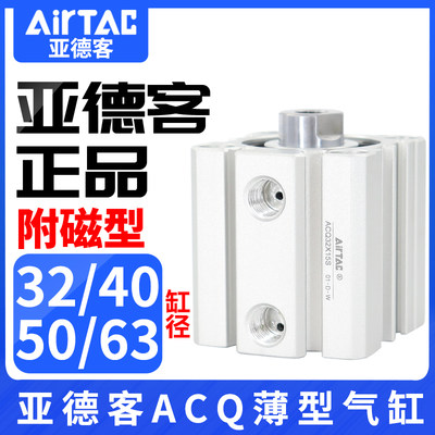 亚德客带磁薄型气缸ACQ32/40/50/63X5X10*15X20X25X30X35/45X50SB