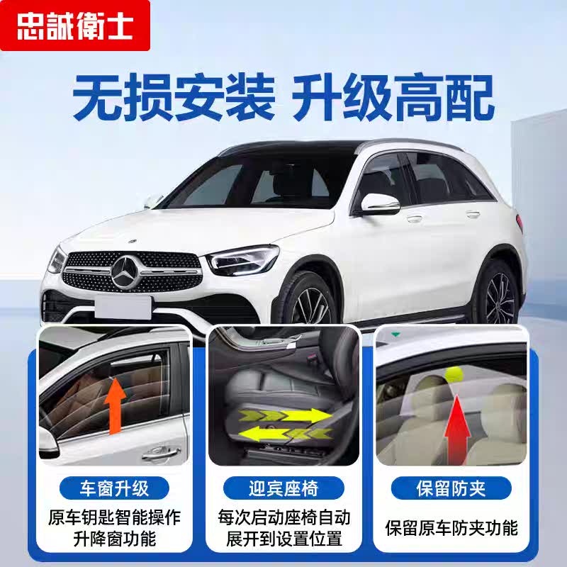 忠诚卫士奔驰一键自动升窗器