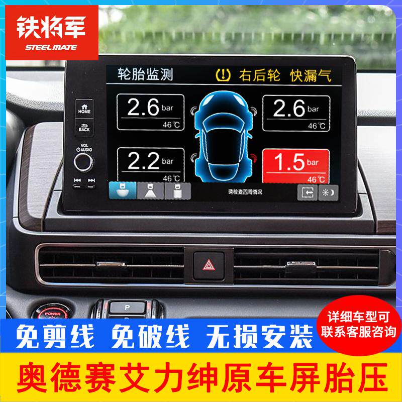 铁将军适用于奥德赛艾力绅原车屏显示无损专用对插胎压监测器预警