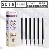 最炫GX5025按动中性笔芯黑色0.5大容量ST头刷题笔芯速干跳动替芯