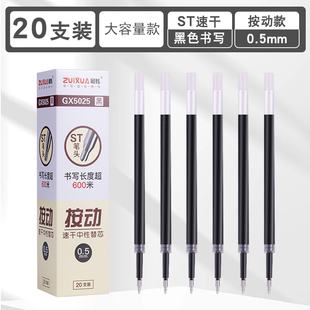 最炫GX5025按动中性笔芯黑色0.5大容量ST头刷题笔芯速干跳动替芯