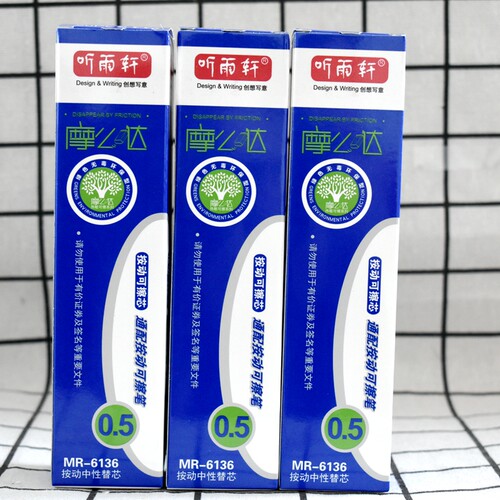 听雨轩按动子弹头可擦笔芯晶蓝色