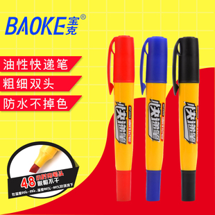 宝克MP2908油性记号笔黑色粗头快递笔物流大头笔马克笔不掉色防水
