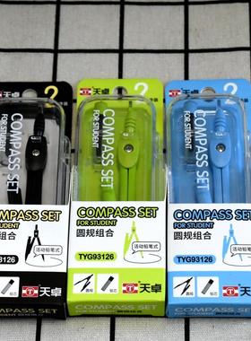 天卓93126学生几何绘图圆规附送铅芯金属外壳坚固耐用文具新品