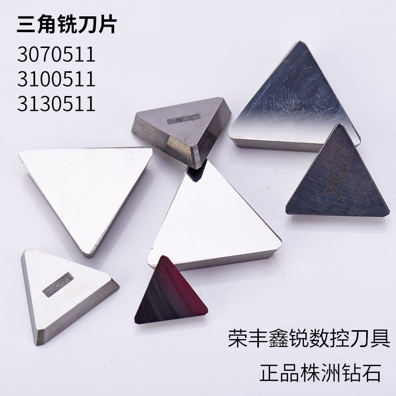 株洲钻石三角形铣刀片铣刀盘YG8 YW2 3130511 3100511 3070511