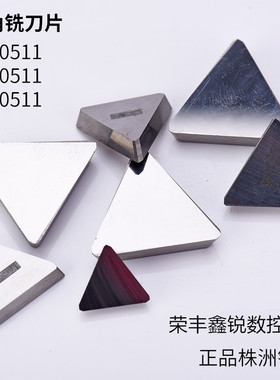 株洲钻石三角形铣刀片铣刀盘YG8 YW2 3130511 3100511 3070511