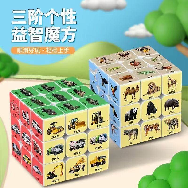 创意动物魔方三阶块百变无限儿童益智幼儿园学生男女孩玩具3到6岁