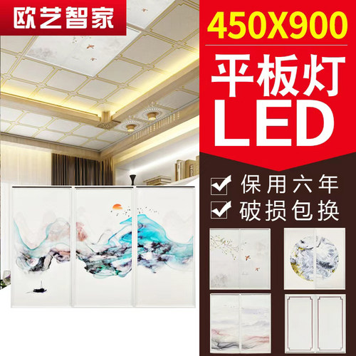 集成吊顶大板灯45X90led平板灯