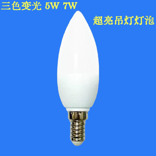 led灯泡三色变光节能灯