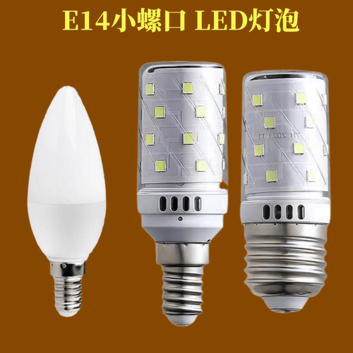 LED灯泡e14小螺口节能灯
