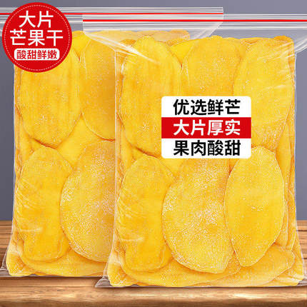 天然芒果干500g袋装厚切大片香甜果脯水果干散装原味小吃休闲食品
