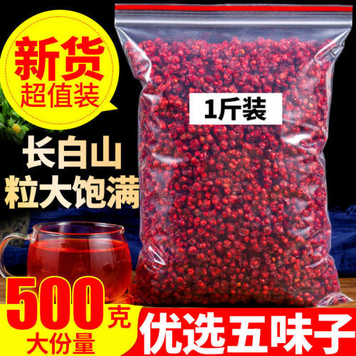 正宗长白山野生五味子500g泡水