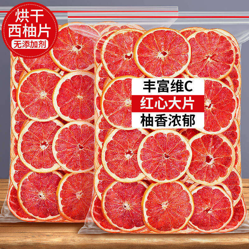 烘干西柚片500g泡水天然红西柚果干泡茶网红无添加水果茶孕妇零食