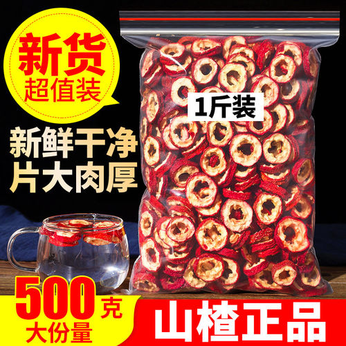 正宗无核山楂干500g泡水新山楂茶