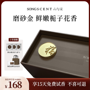 山与宋车载香薰2026新款纳福车载栀子与清茶风口香薰摆件高级香水
