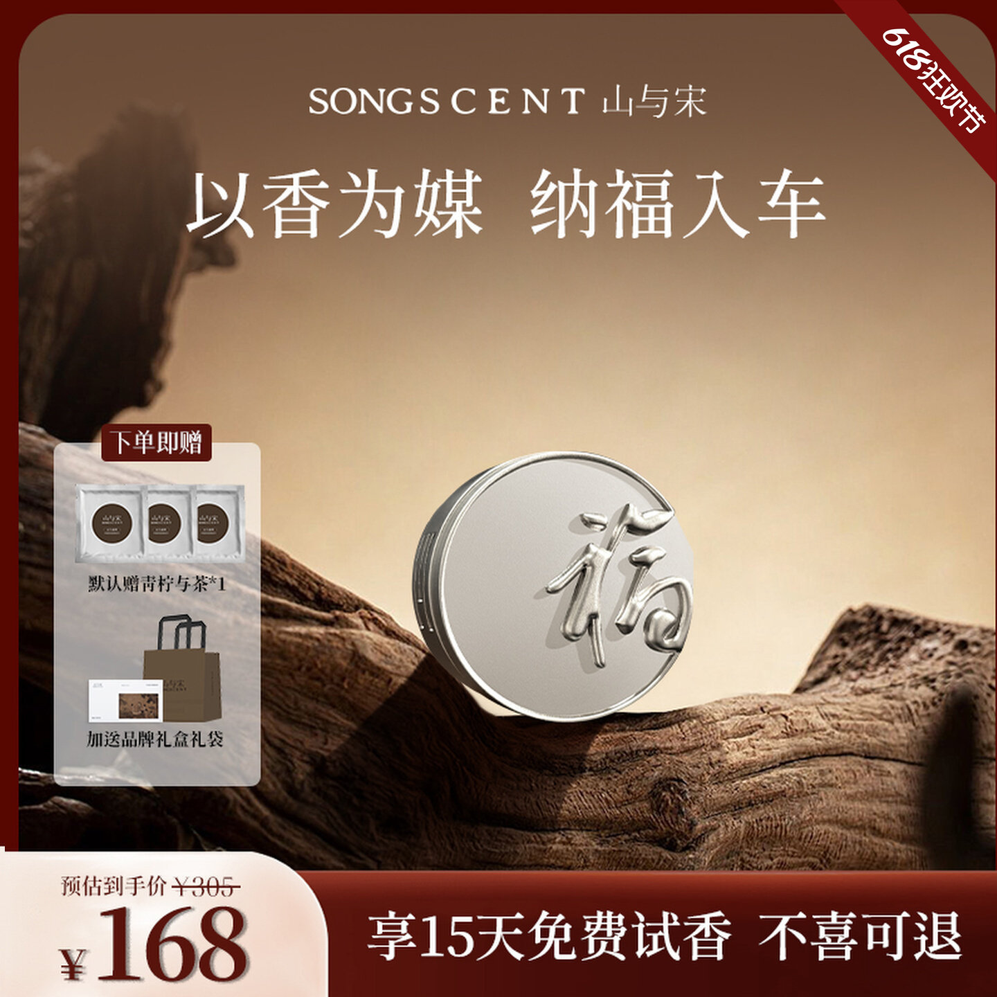 山与宋车载香薰2026新款纳福车载出风口香薰摆件高级香水持久淡香