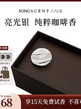 SONGSCENT山与宋车载香薰清晨与咖啡汽车装饰礼物香水持久淡香