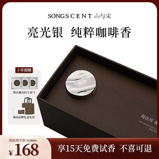 SONGSCENT山与宋车载香薰清晨咖啡汽车装 饰礼物香水持久淡香