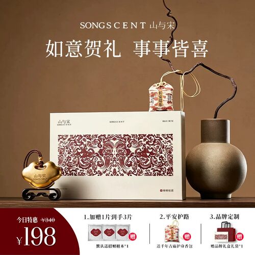 山与宋车载香薰2026新款吉祥如意出风口香薰摆件高级车挂饰香薰包