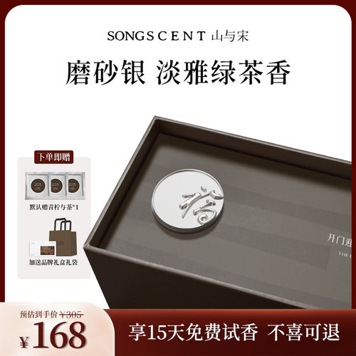 山与宋车载香薰2026新款纳福青柠与茶出风口香薰摆件高级香水