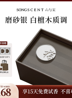 山与宋车载香薰2026新款纳福车载檀木与山林风口香薰摆件高级香水